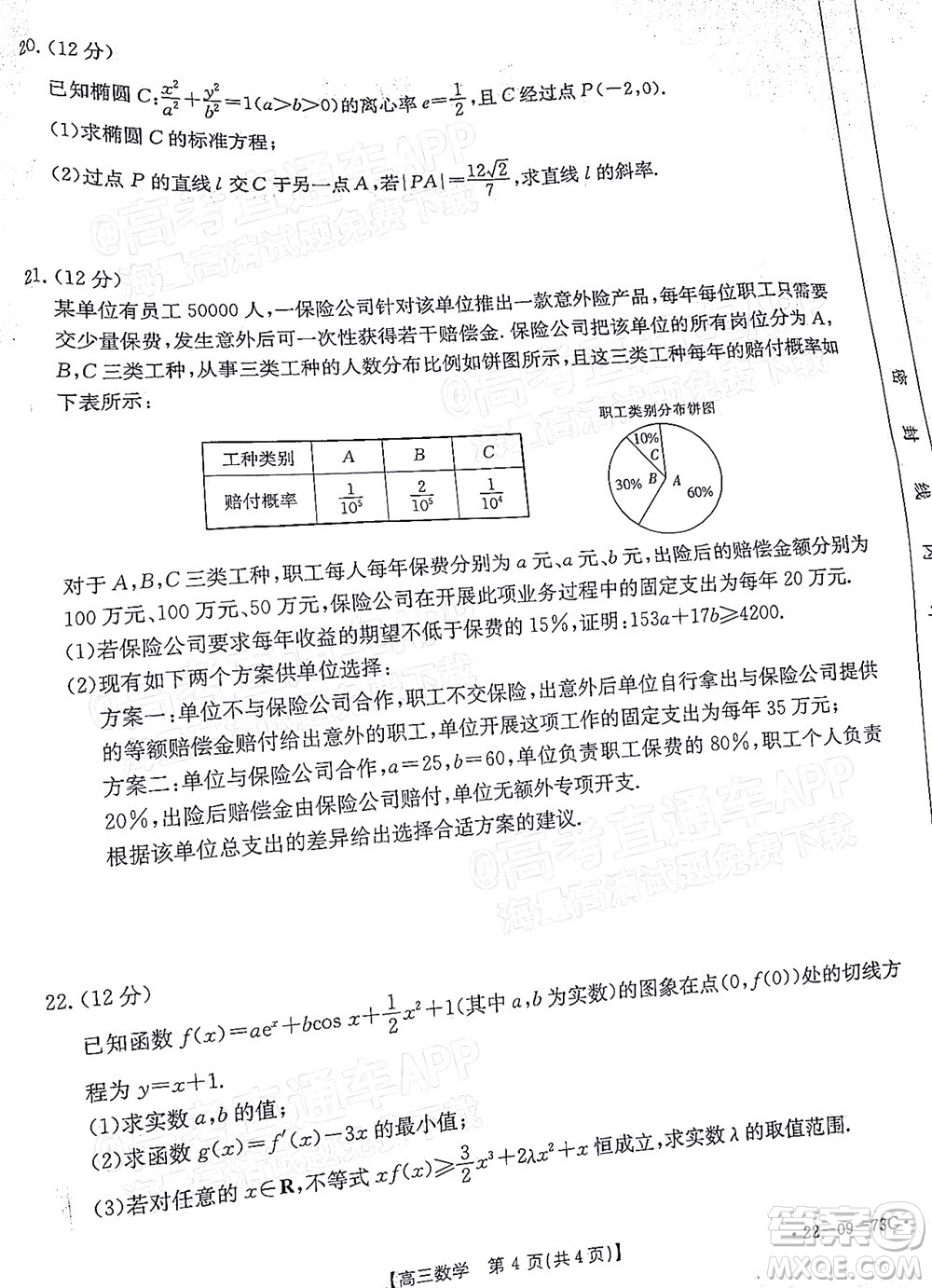 2022屆廣東金太陽(yáng)高三10月聯(lián)考數(shù)學(xué)試題及答案