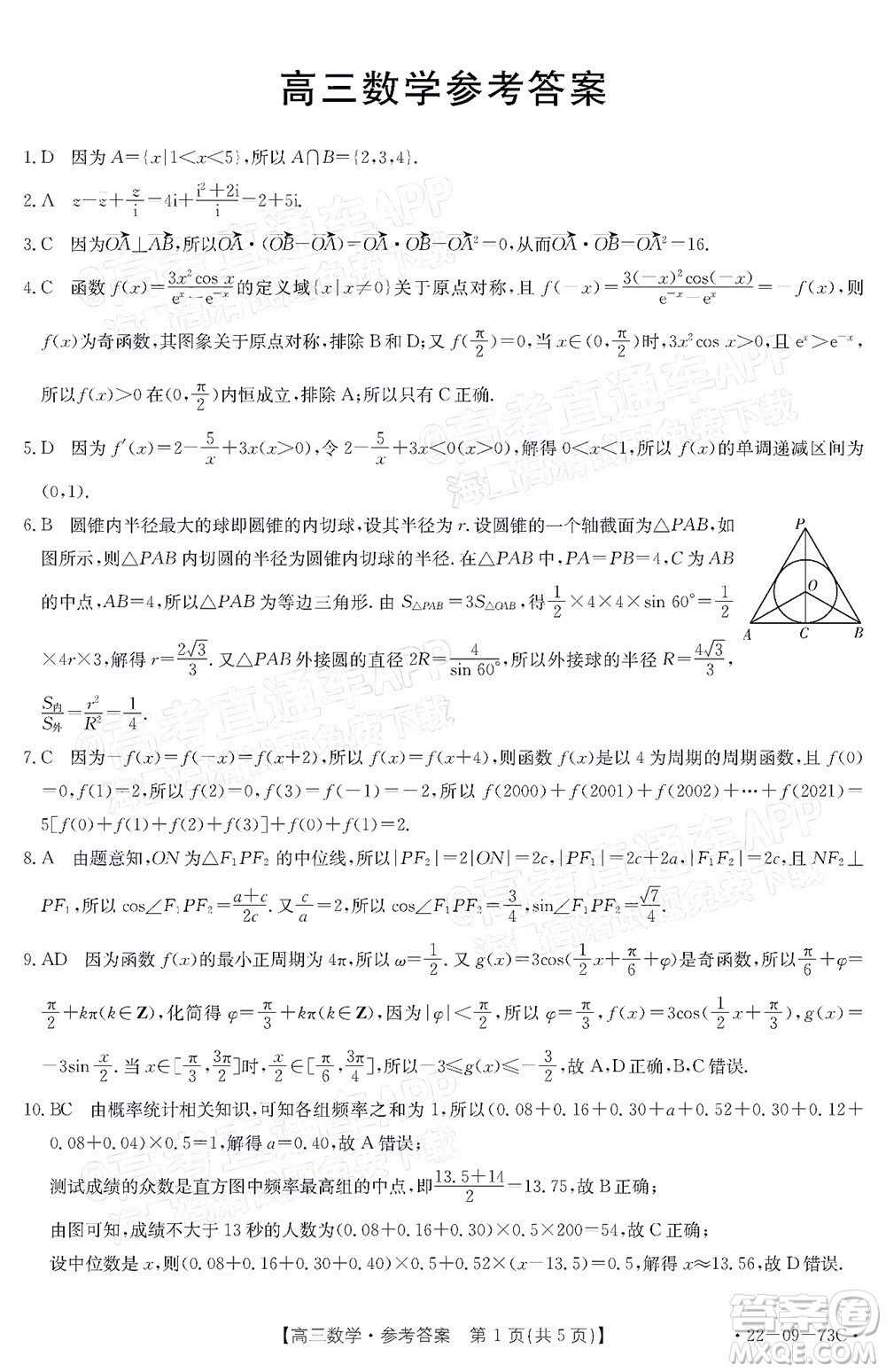 2022屆廣東金太陽(yáng)高三10月聯(lián)考數(shù)學(xué)試題及答案