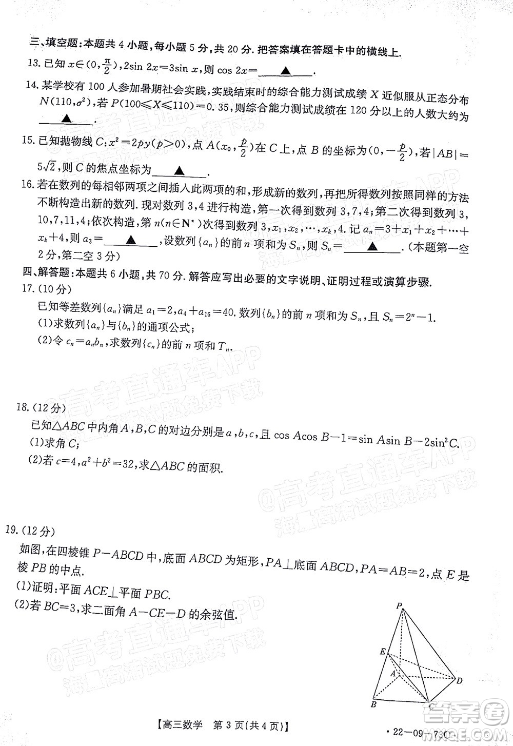 2022屆廣東金太陽(yáng)高三10月聯(lián)考數(shù)學(xué)試題及答案