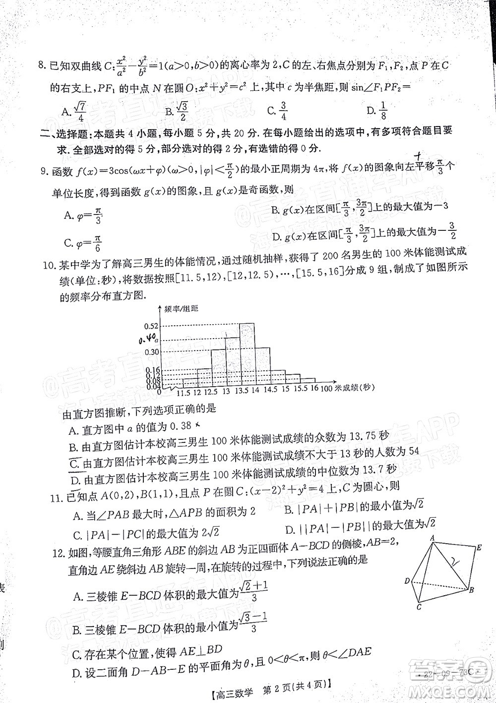 2022屆廣東金太陽(yáng)高三10月聯(lián)考數(shù)學(xué)試題及答案
