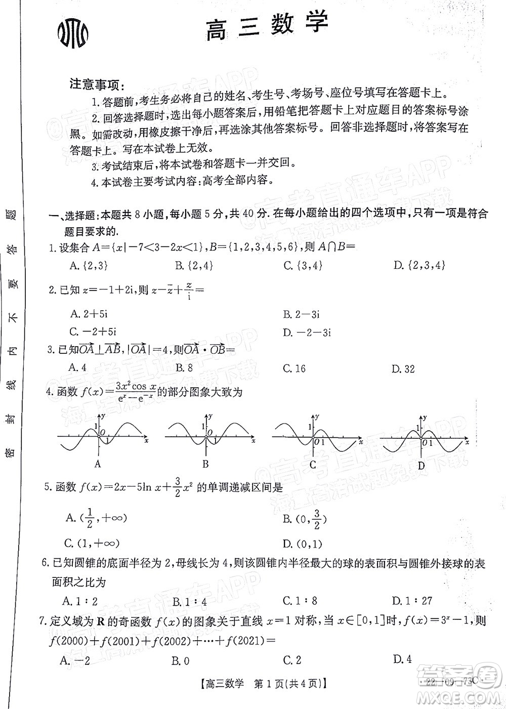 2022屆廣東金太陽(yáng)高三10月聯(lián)考數(shù)學(xué)試題及答案