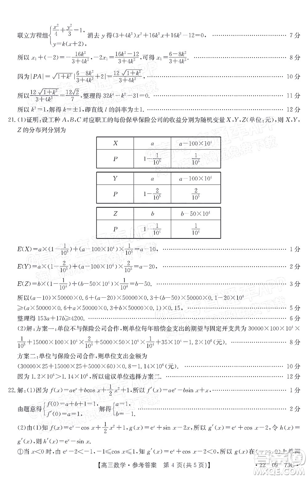 2022屆廣東金太陽(yáng)高三10月聯(lián)考數(shù)學(xué)試題及答案
