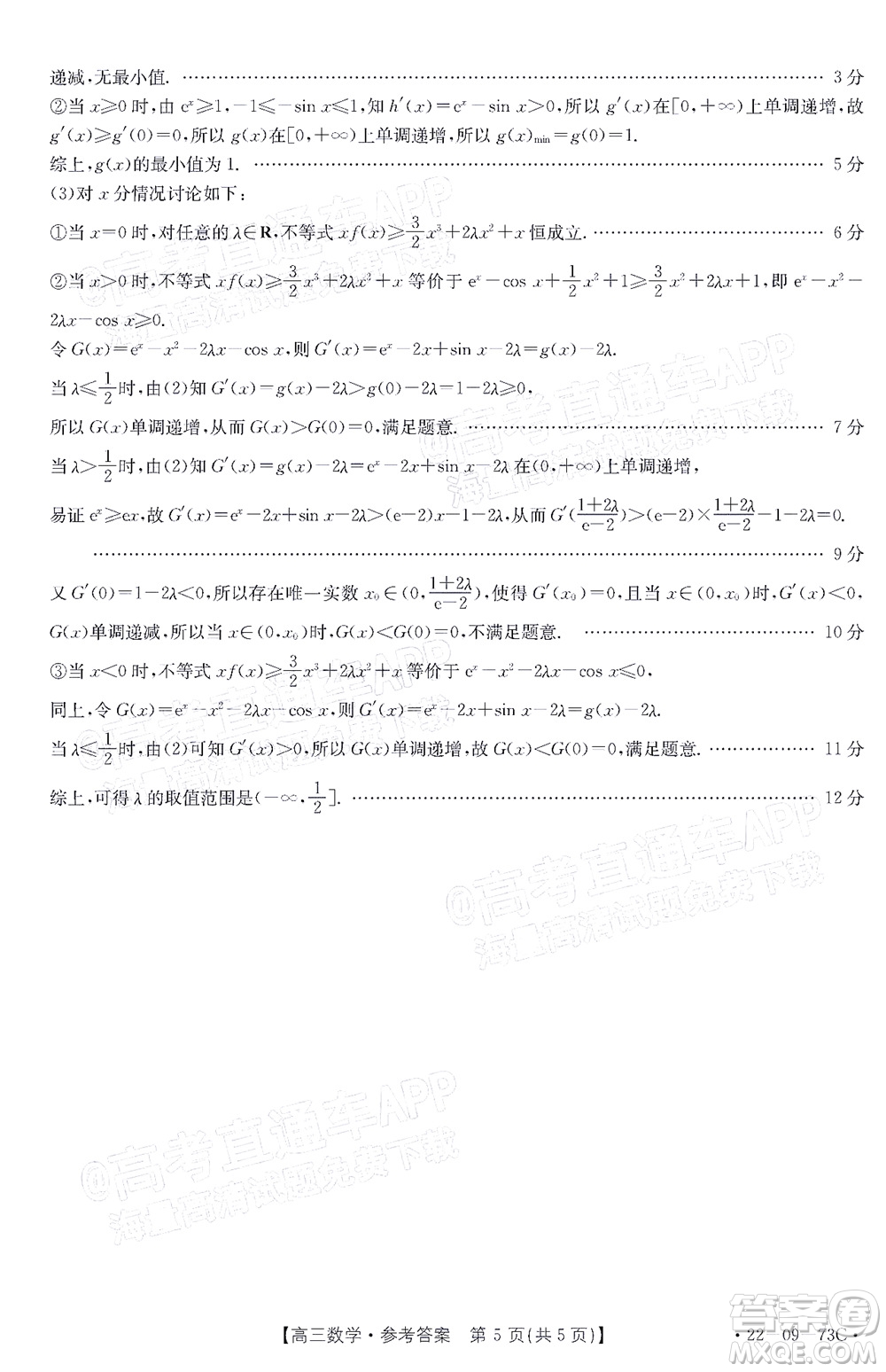 2022屆廣東金太陽(yáng)高三10月聯(lián)考數(shù)學(xué)試題及答案
