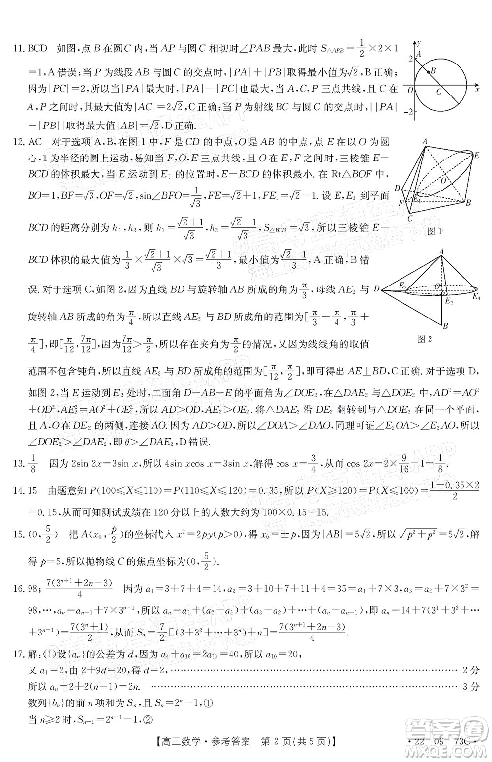 2022屆廣東金太陽(yáng)高三10月聯(lián)考數(shù)學(xué)試題及答案