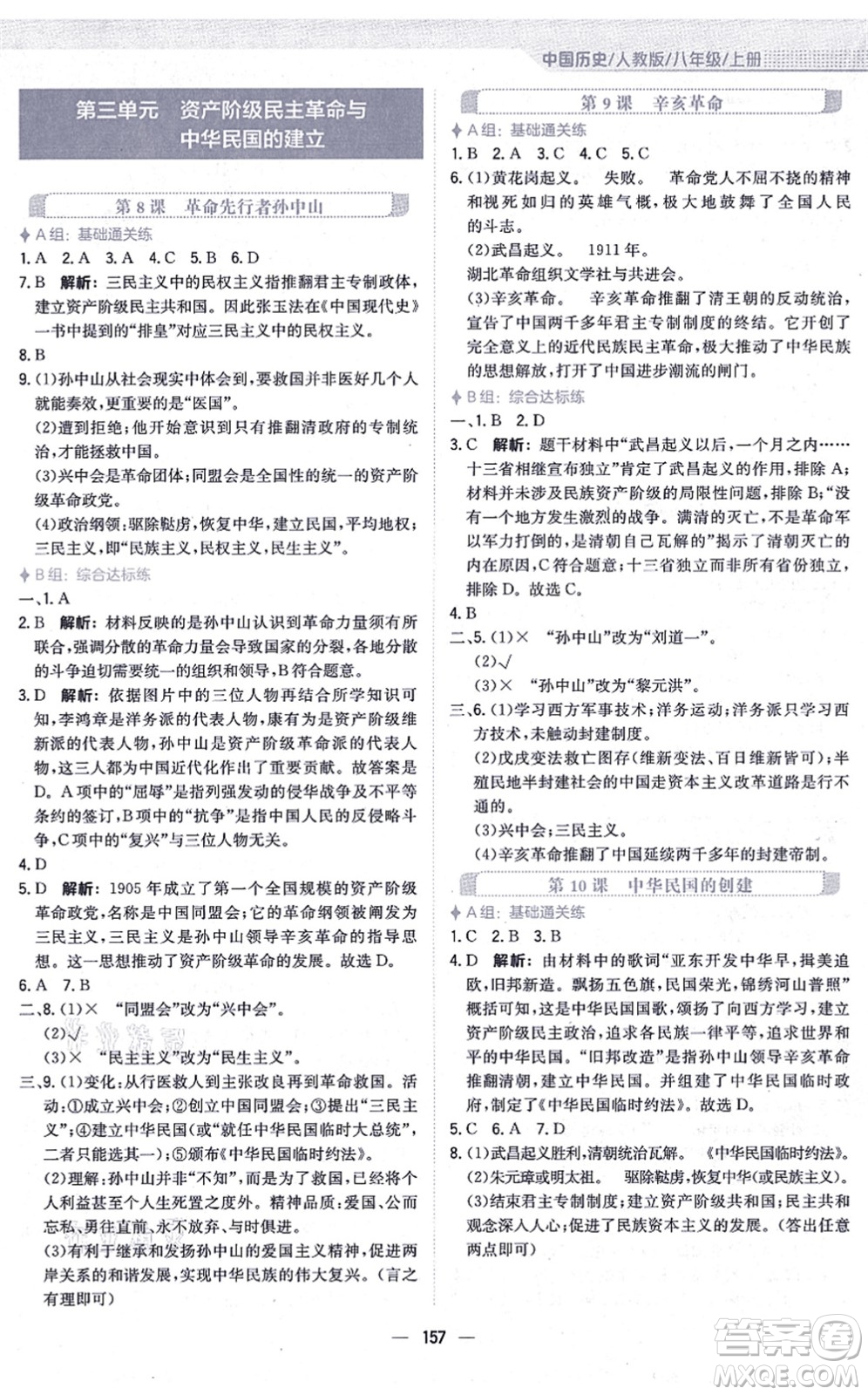 安徽教育出版社2021新編基礎(chǔ)訓(xùn)練八年級歷史上冊人教版答案