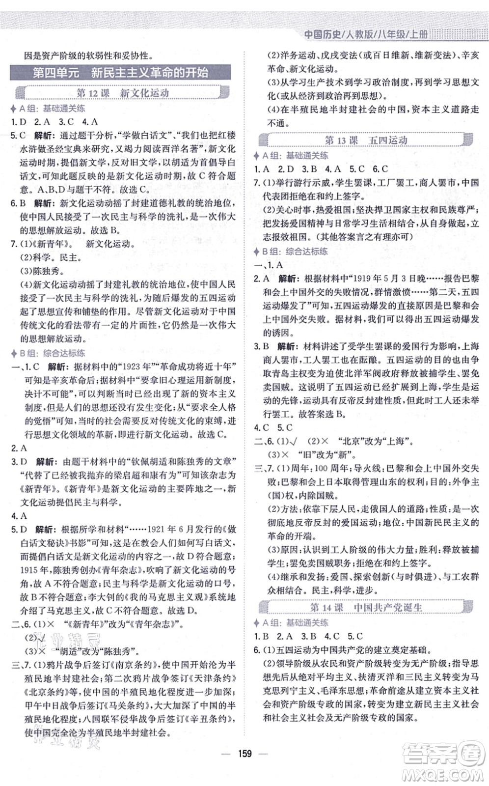 安徽教育出版社2021新編基礎(chǔ)訓(xùn)練八年級歷史上冊人教版答案