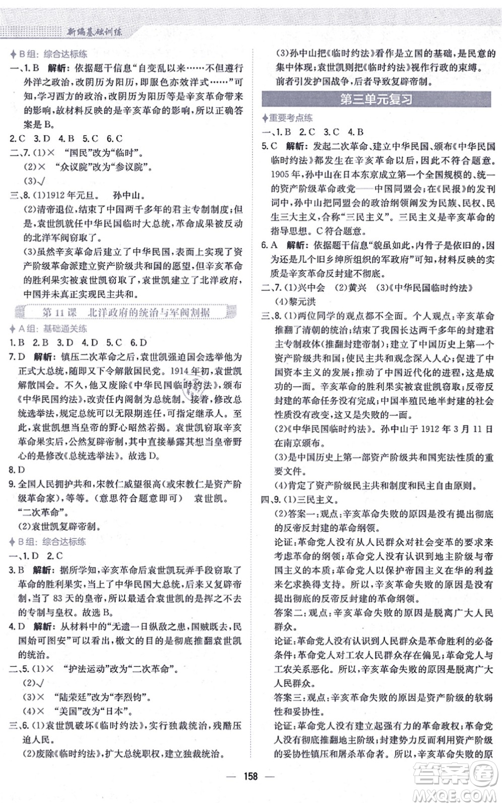 安徽教育出版社2021新編基礎(chǔ)訓(xùn)練八年級歷史上冊人教版答案