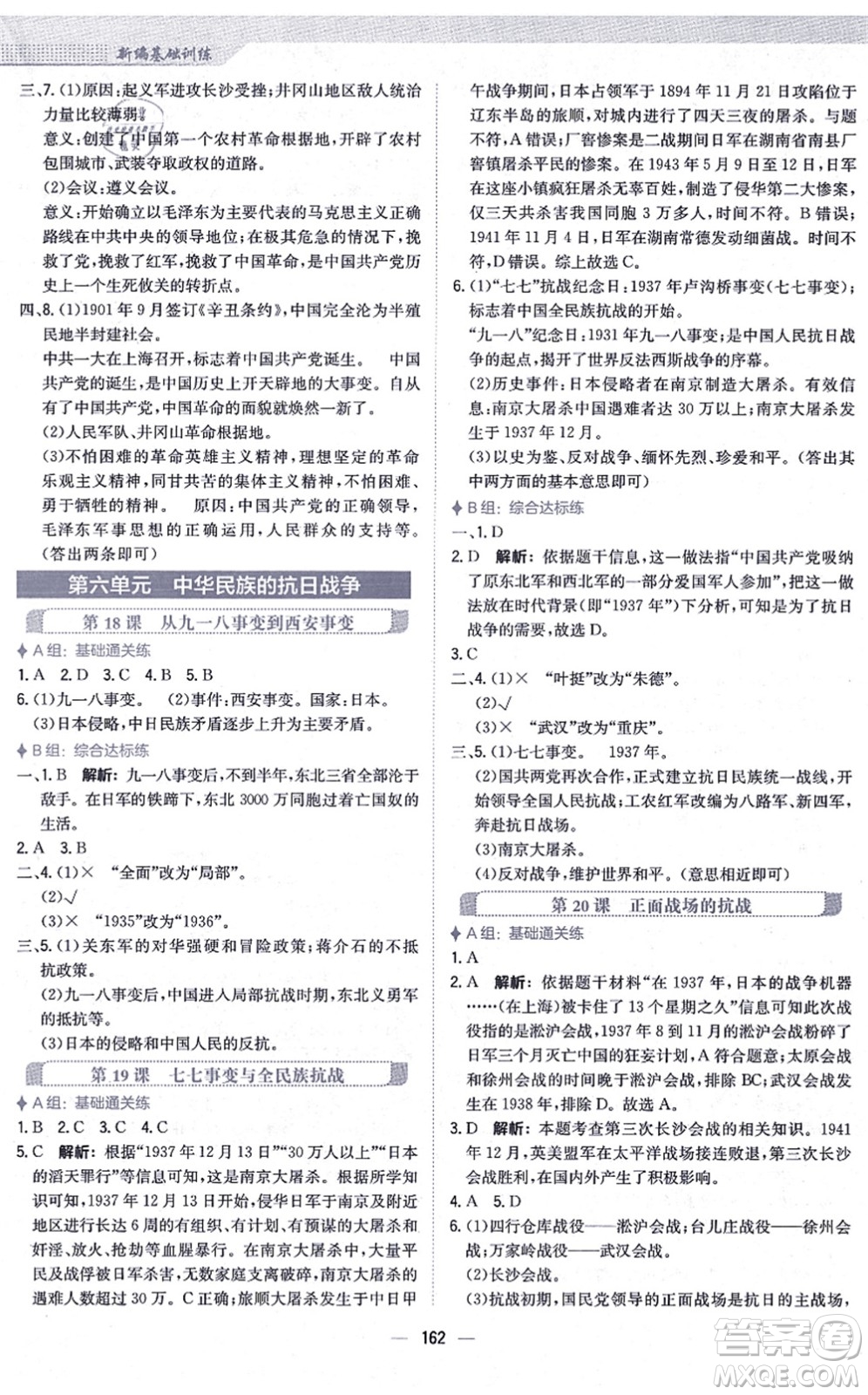 安徽教育出版社2021新編基礎(chǔ)訓(xùn)練八年級歷史上冊人教版答案