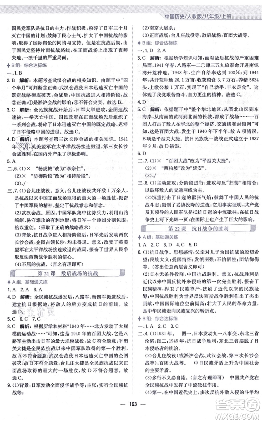 安徽教育出版社2021新編基礎(chǔ)訓(xùn)練八年級歷史上冊人教版答案