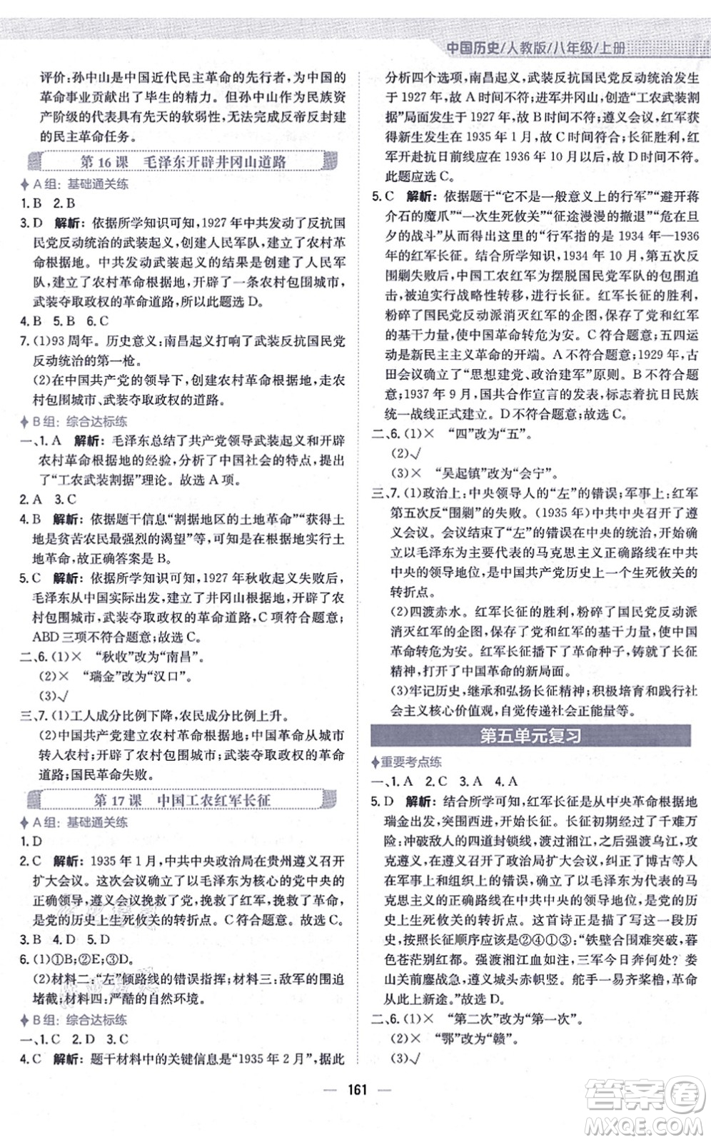 安徽教育出版社2021新編基礎(chǔ)訓(xùn)練八年級歷史上冊人教版答案
