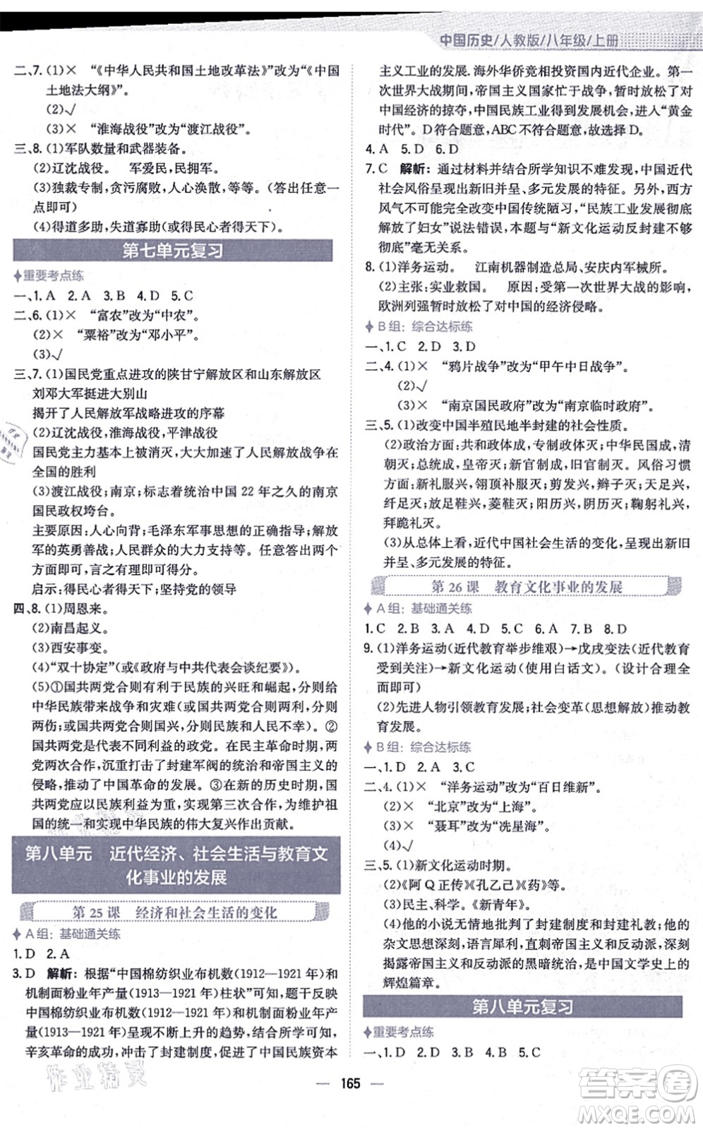 安徽教育出版社2021新編基礎(chǔ)訓(xùn)練八年級歷史上冊人教版答案
