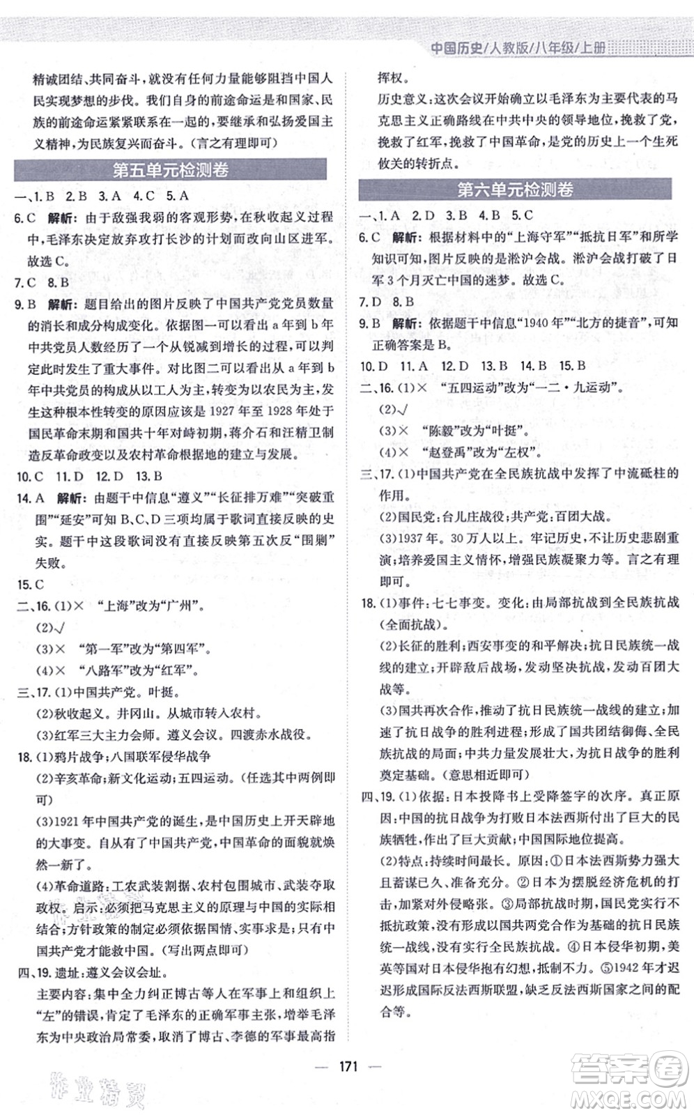 安徽教育出版社2021新編基礎(chǔ)訓(xùn)練八年級歷史上冊人教版答案