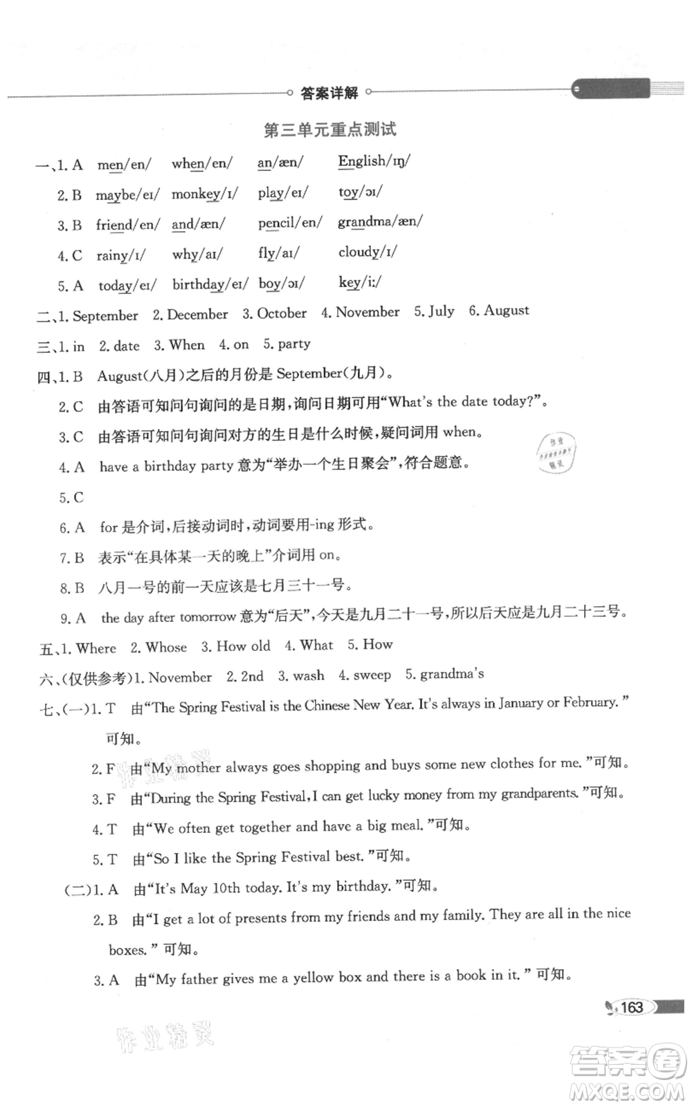 陜西人民教育出版社2021小學教材全解三年級起點五年級上冊英語廣東人民版參考答案