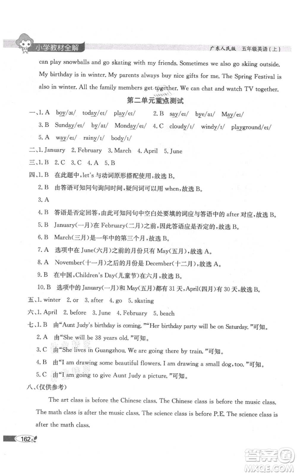 陜西人民教育出版社2021小學教材全解三年級起點五年級上冊英語廣東人民版參考答案