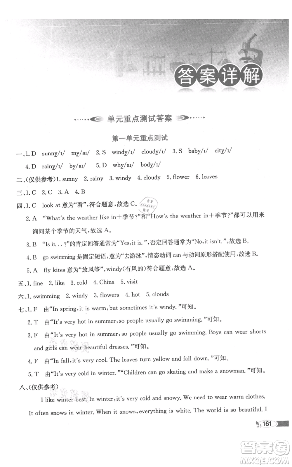 陜西人民教育出版社2021小學教材全解三年級起點五年級上冊英語廣東人民版參考答案