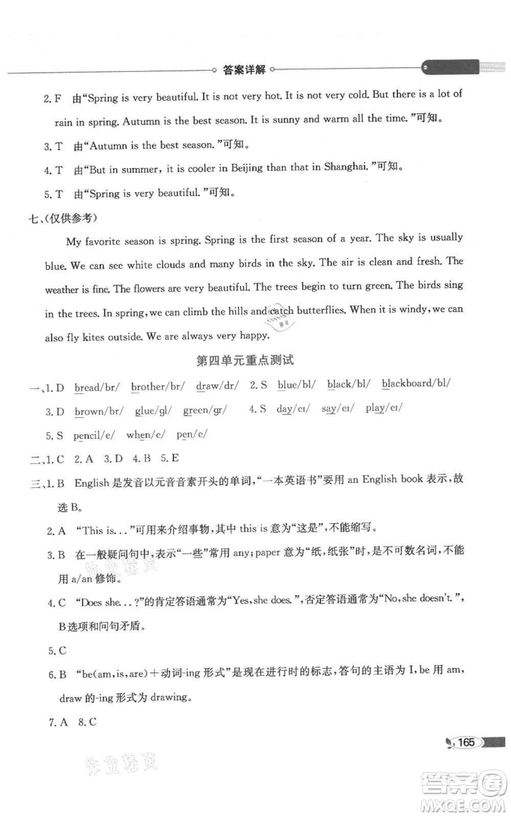 陜西人民教育出版社2021小學教材全解三年級起點五年級上冊英語廣東人民版參考答案