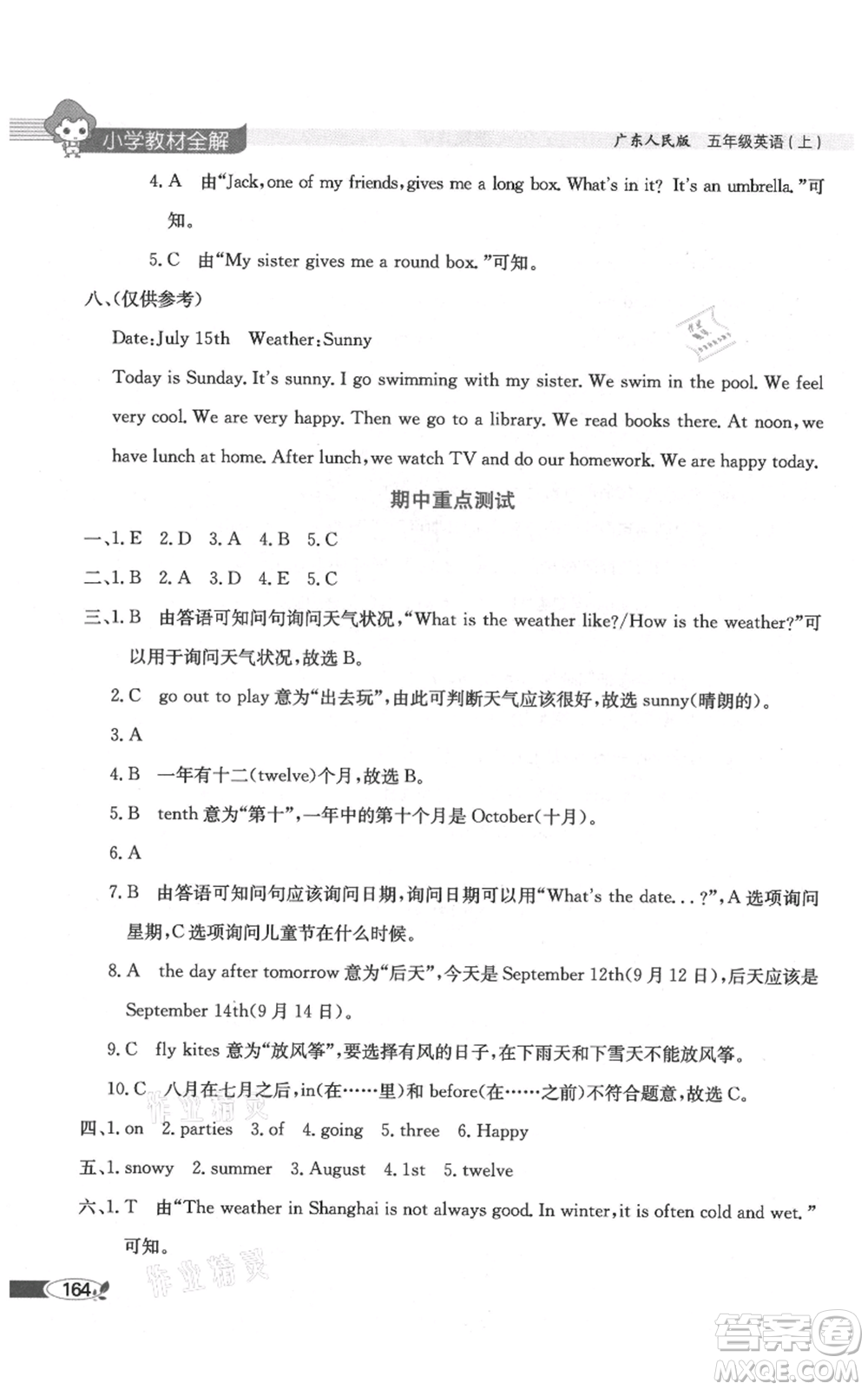 陜西人民教育出版社2021小學教材全解三年級起點五年級上冊英語廣東人民版參考答案