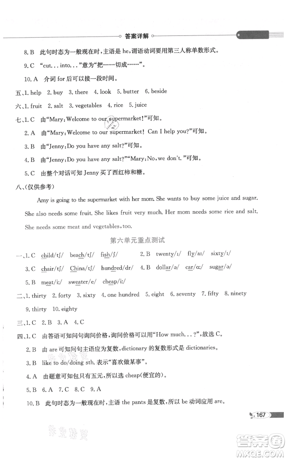 陜西人民教育出版社2021小學教材全解三年級起點五年級上冊英語廣東人民版參考答案