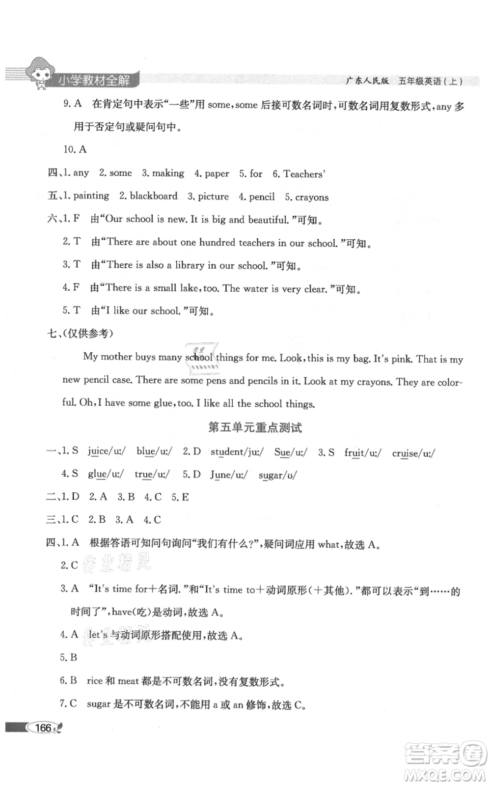 陜西人民教育出版社2021小學教材全解三年級起點五年級上冊英語廣東人民版參考答案