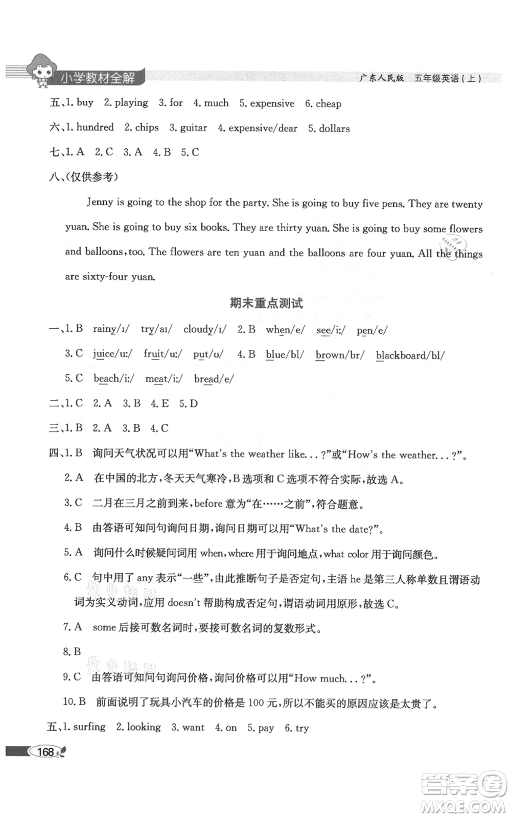 陜西人民教育出版社2021小學教材全解三年級起點五年級上冊英語廣東人民版參考答案