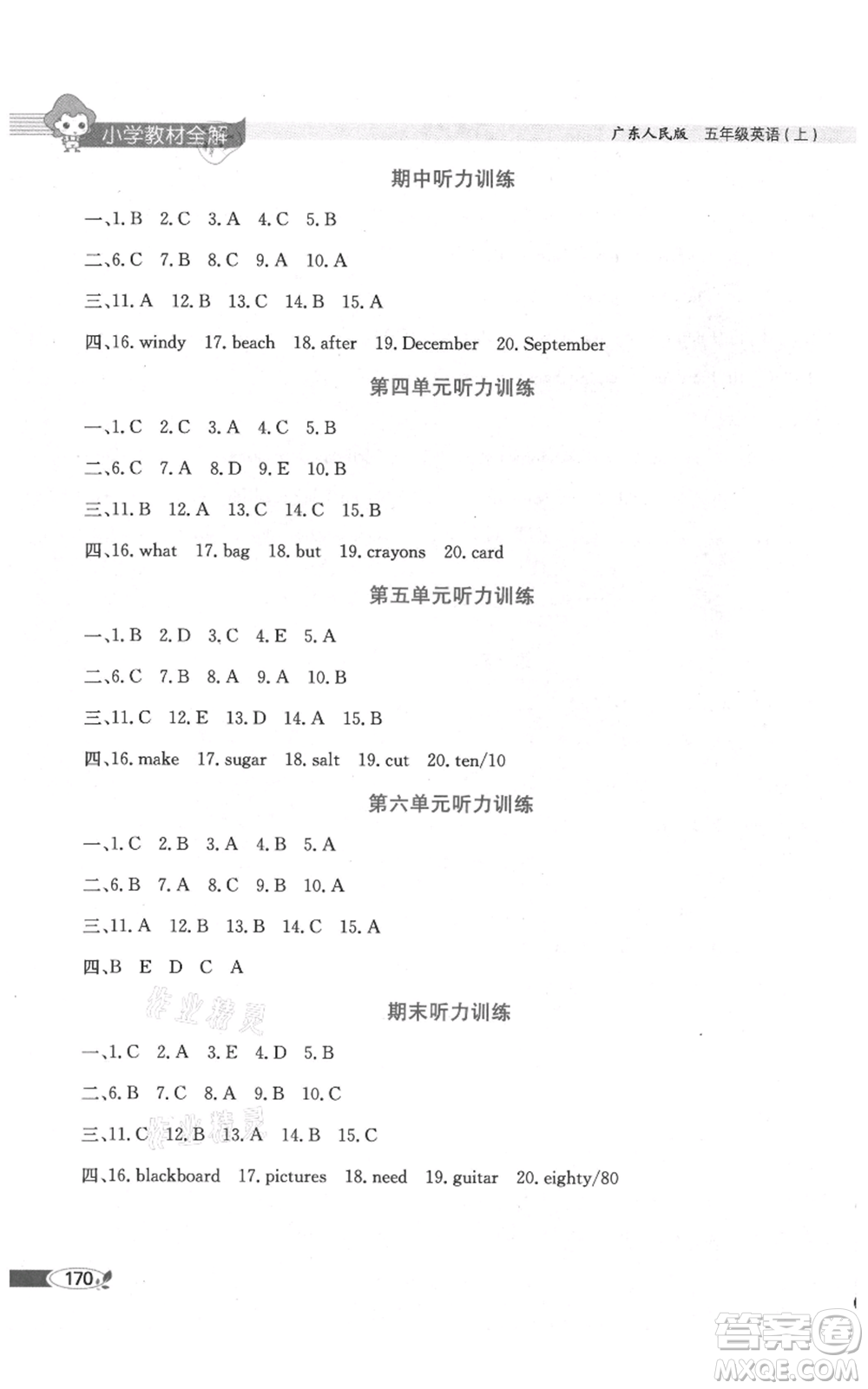 陜西人民教育出版社2021小學教材全解三年級起點五年級上冊英語廣東人民版參考答案