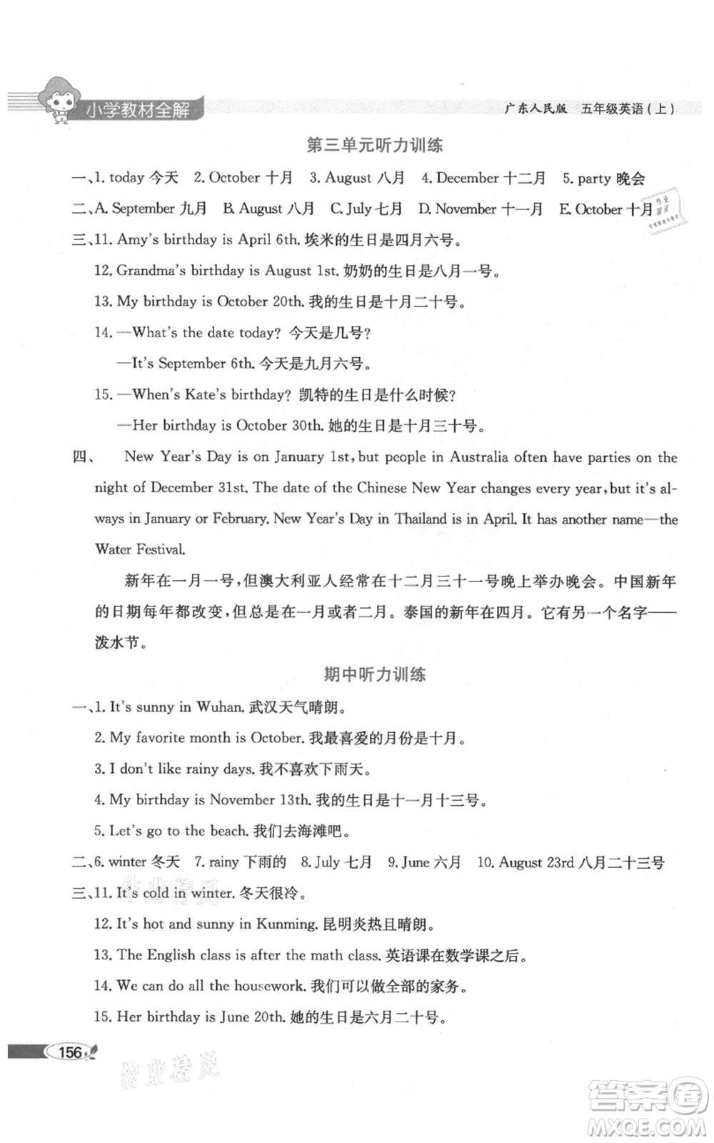 陜西人民教育出版社2021小學教材全解三年級起點五年級上冊英語廣東人民版參考答案