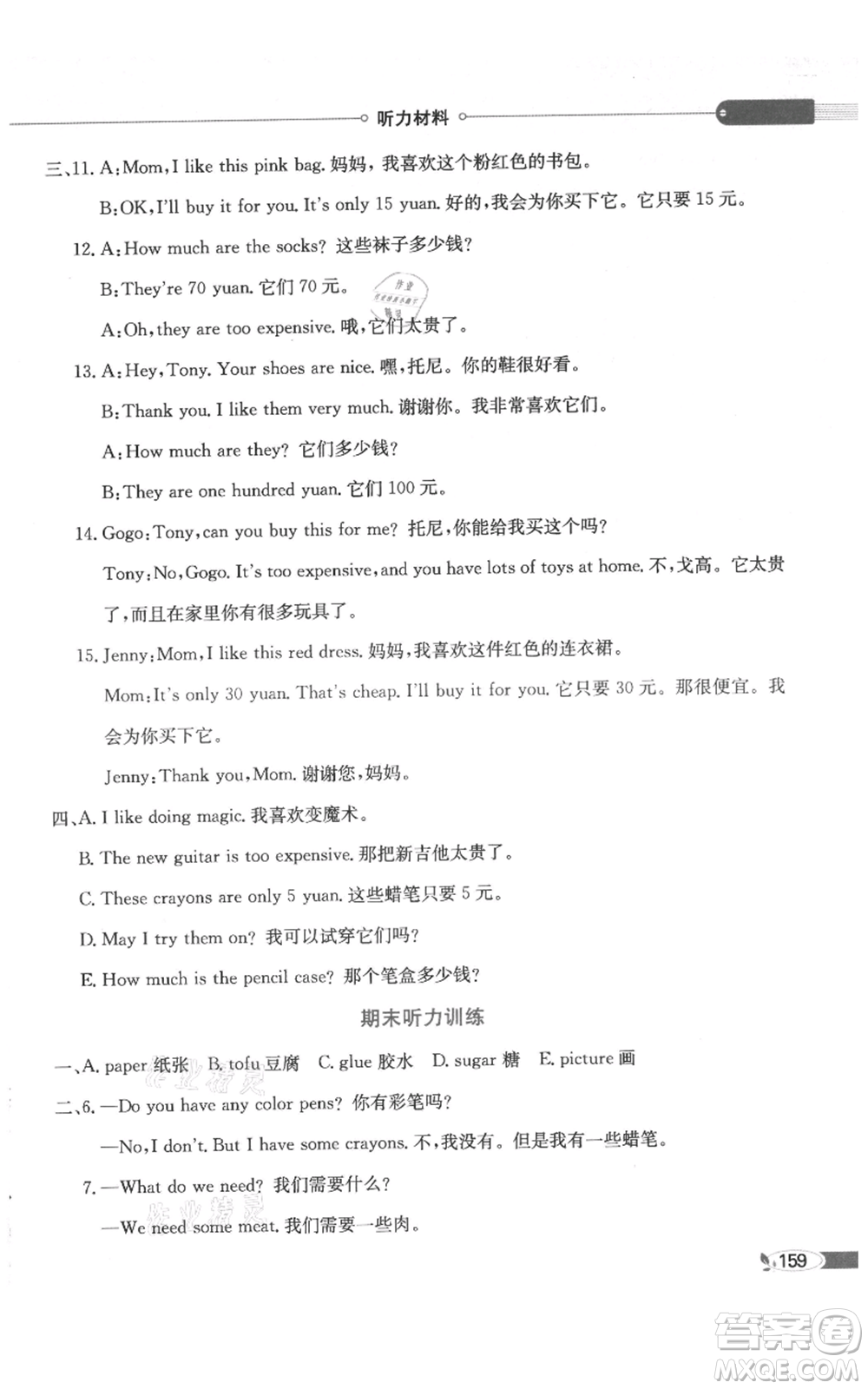 陜西人民教育出版社2021小學教材全解三年級起點五年級上冊英語廣東人民版參考答案