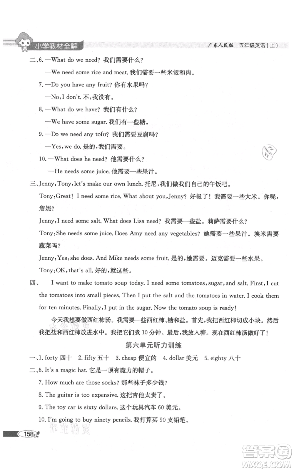 陜西人民教育出版社2021小學教材全解三年級起點五年級上冊英語廣東人民版參考答案