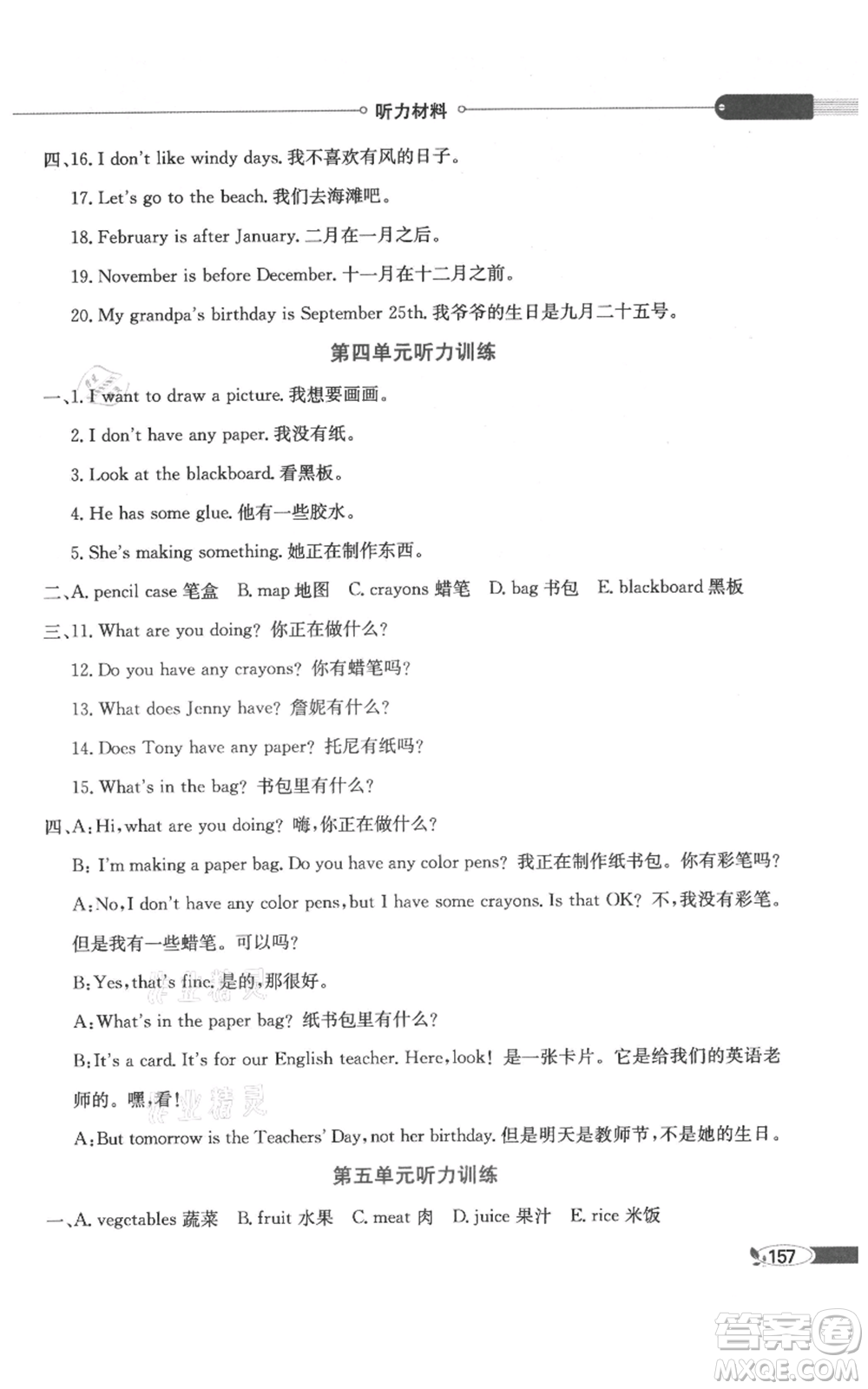 陜西人民教育出版社2021小學教材全解三年級起點五年級上冊英語廣東人民版參考答案