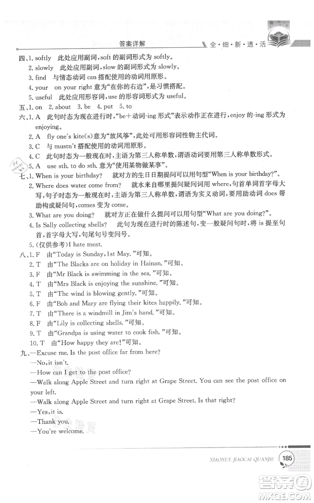 陜西人民教育出版社2021小學(xué)教材全解三年級(jí)起點(diǎn)五年級(jí)上冊(cè)英語滬教牛津版參考答案