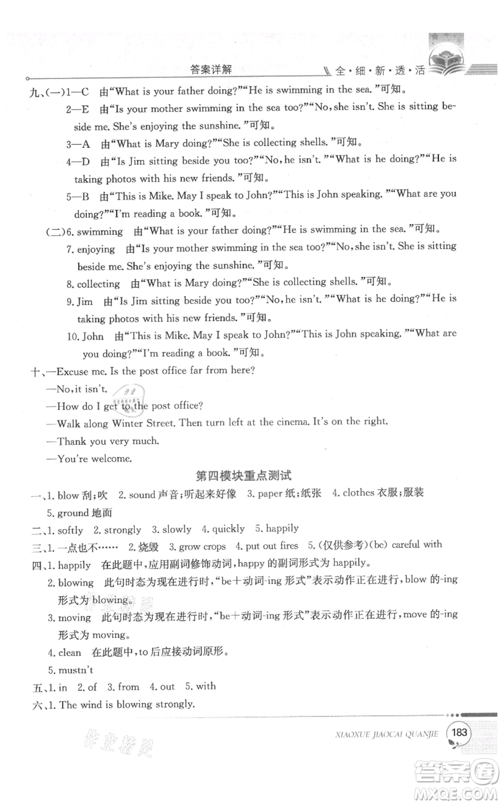陜西人民教育出版社2021小學(xué)教材全解三年級(jí)起點(diǎn)五年級(jí)上冊(cè)英語滬教牛津版參考答案