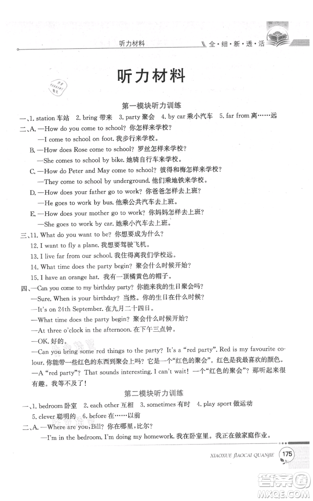 陜西人民教育出版社2021小學(xué)教材全解三年級(jí)起點(diǎn)五年級(jí)上冊(cè)英語滬教牛津版參考答案