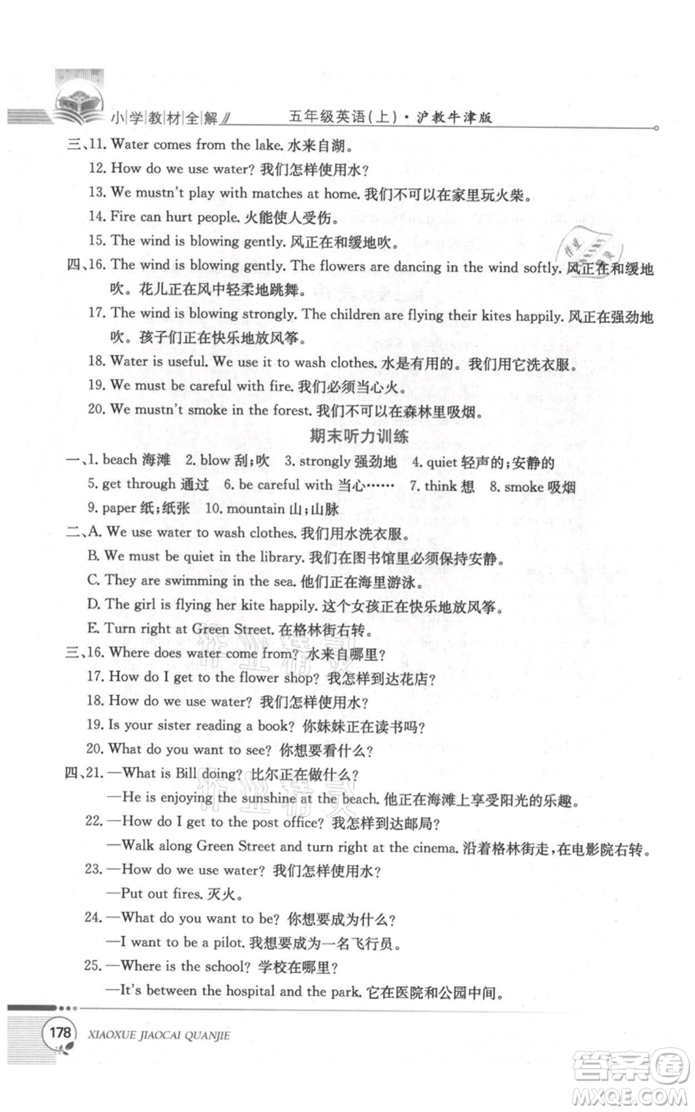 陜西人民教育出版社2021小學(xué)教材全解三年級(jí)起點(diǎn)五年級(jí)上冊(cè)英語滬教牛津版參考答案