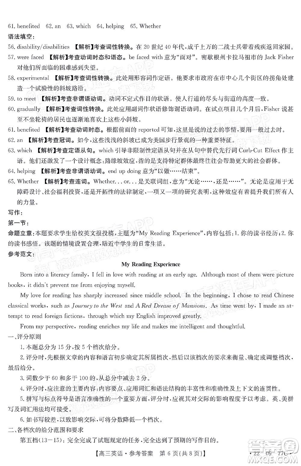 2022屆湖南金太陽高三10月聯(lián)考英語試卷及答案
