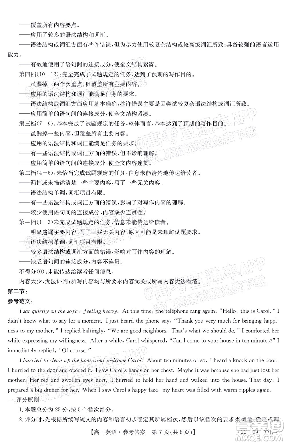2022屆湖南金太陽高三10月聯(lián)考英語試卷及答案
