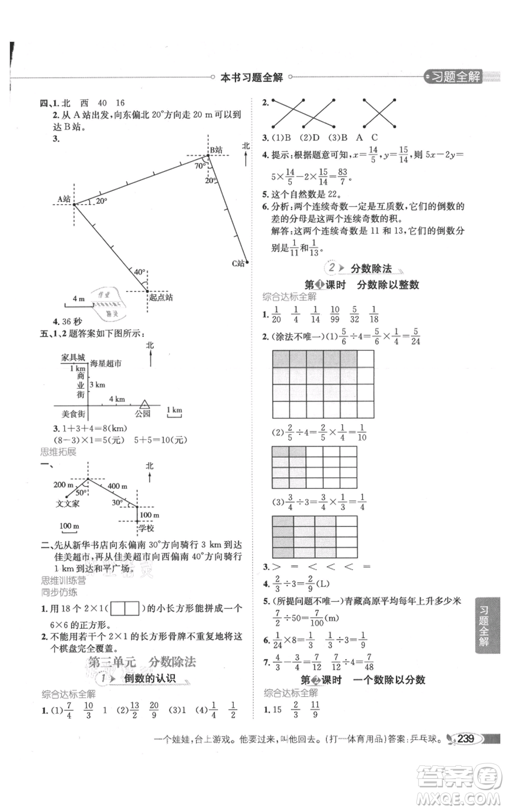 陜西人民教育出版社2021小學教材全解六年級上冊數(shù)學人教版參考答案