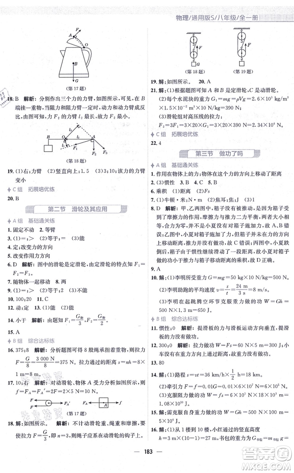 安徽教育出版社2021新編基礎(chǔ)訓(xùn)練八年級物理全一冊通用版S答案