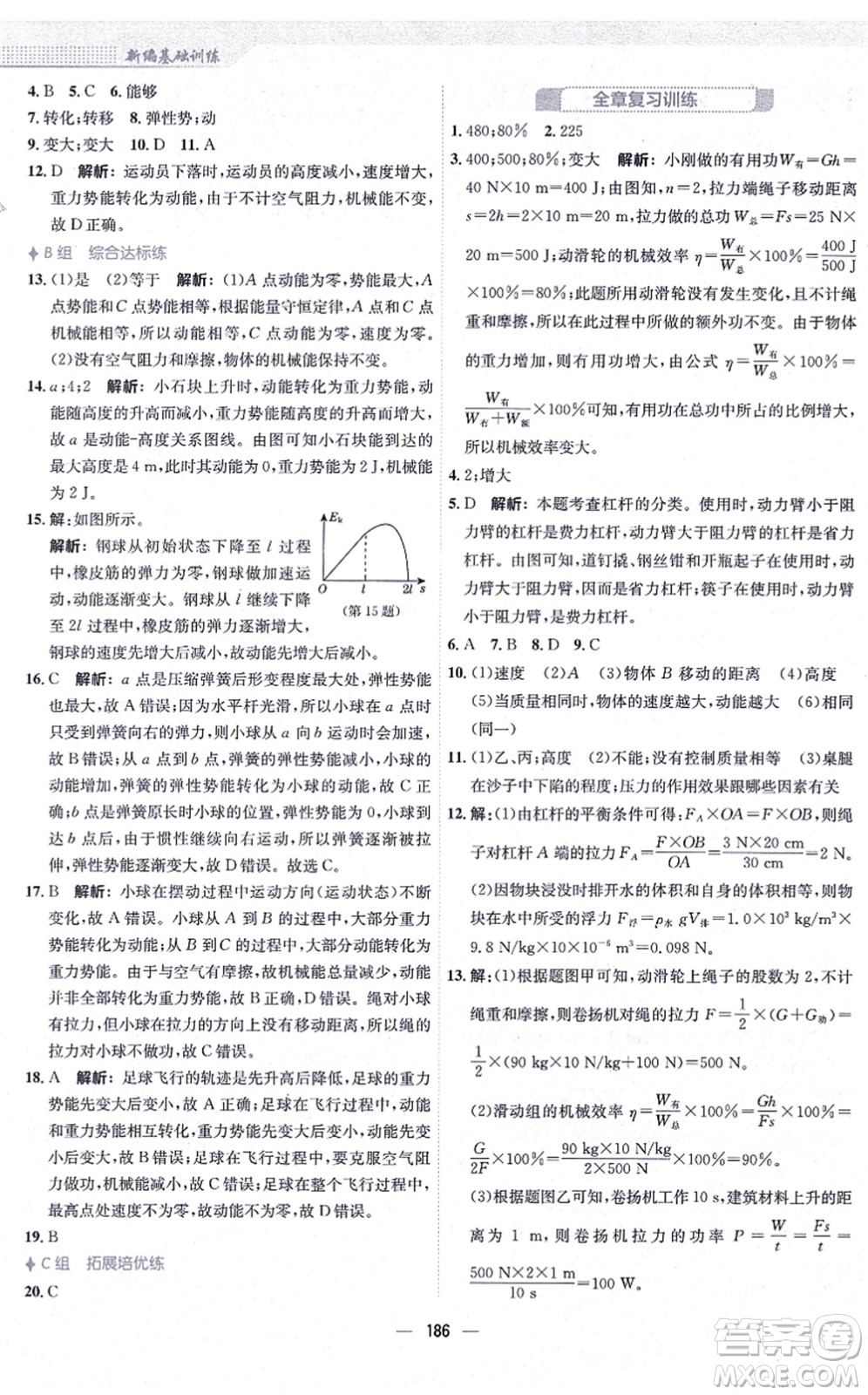 安徽教育出版社2021新編基礎(chǔ)訓(xùn)練八年級物理全一冊通用版S答案