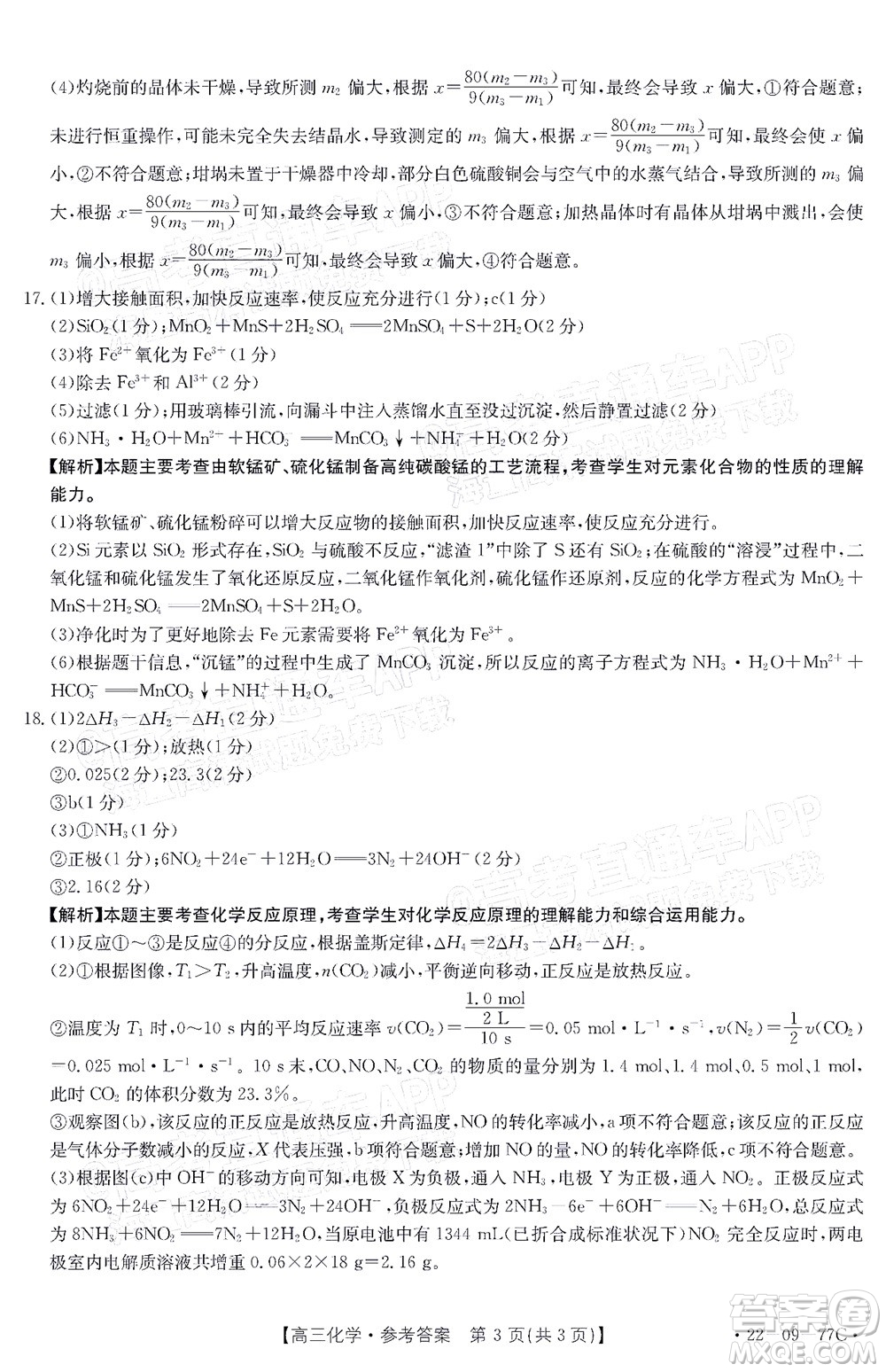 2022屆湖南金太陽高三10月聯(lián)考化學(xué)試卷及答案