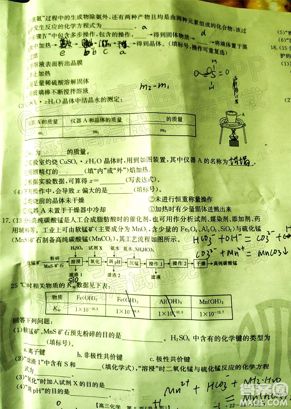 2022屆湖南金太陽高三10月聯(lián)考化學(xué)試卷及答案