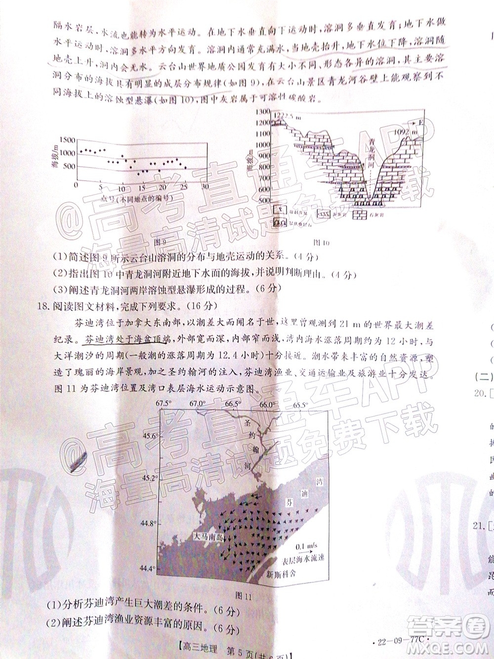 2022屆湖南金太陽高三10月聯(lián)考地理試卷及答案