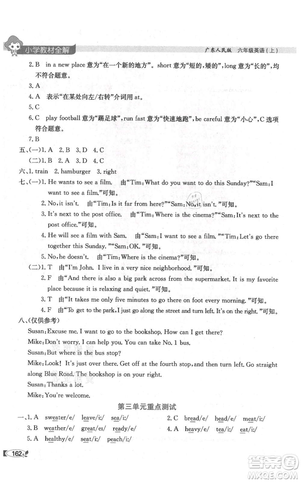 陜西人民教育出版社2021小學教材全解三年級起點六年級上冊英語廣東人民版參考答案