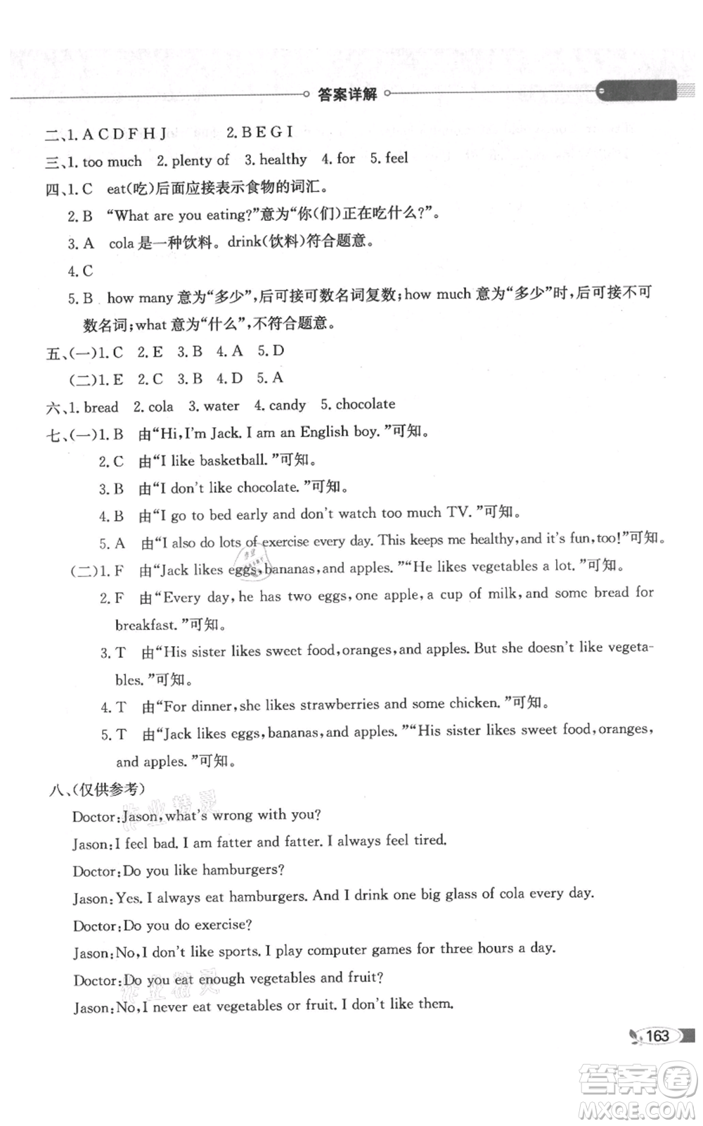 陜西人民教育出版社2021小學教材全解三年級起點六年級上冊英語廣東人民版參考答案