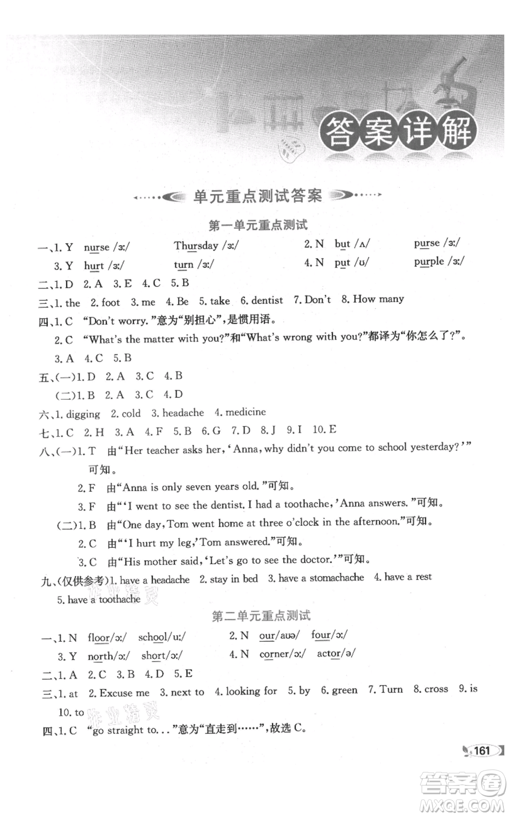 陜西人民教育出版社2021小學教材全解三年級起點六年級上冊英語廣東人民版參考答案
