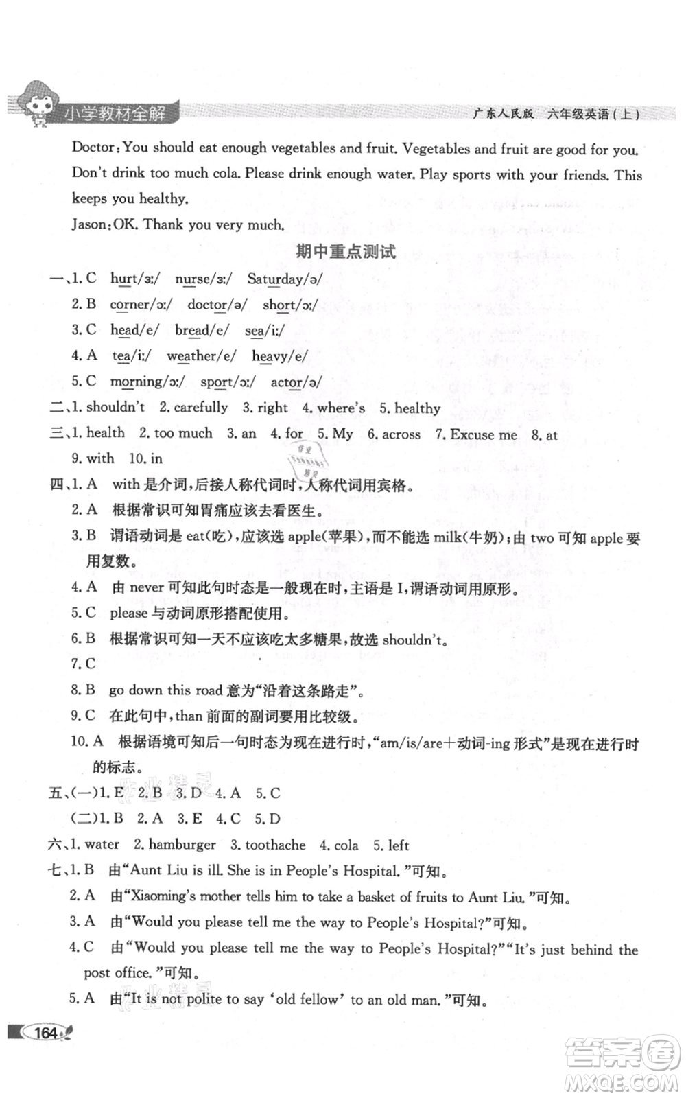 陜西人民教育出版社2021小學教材全解三年級起點六年級上冊英語廣東人民版參考答案