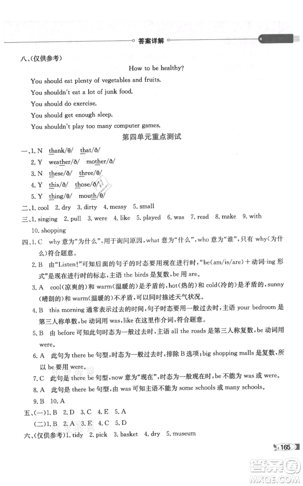 陜西人民教育出版社2021小學教材全解三年級起點六年級上冊英語廣東人民版參考答案