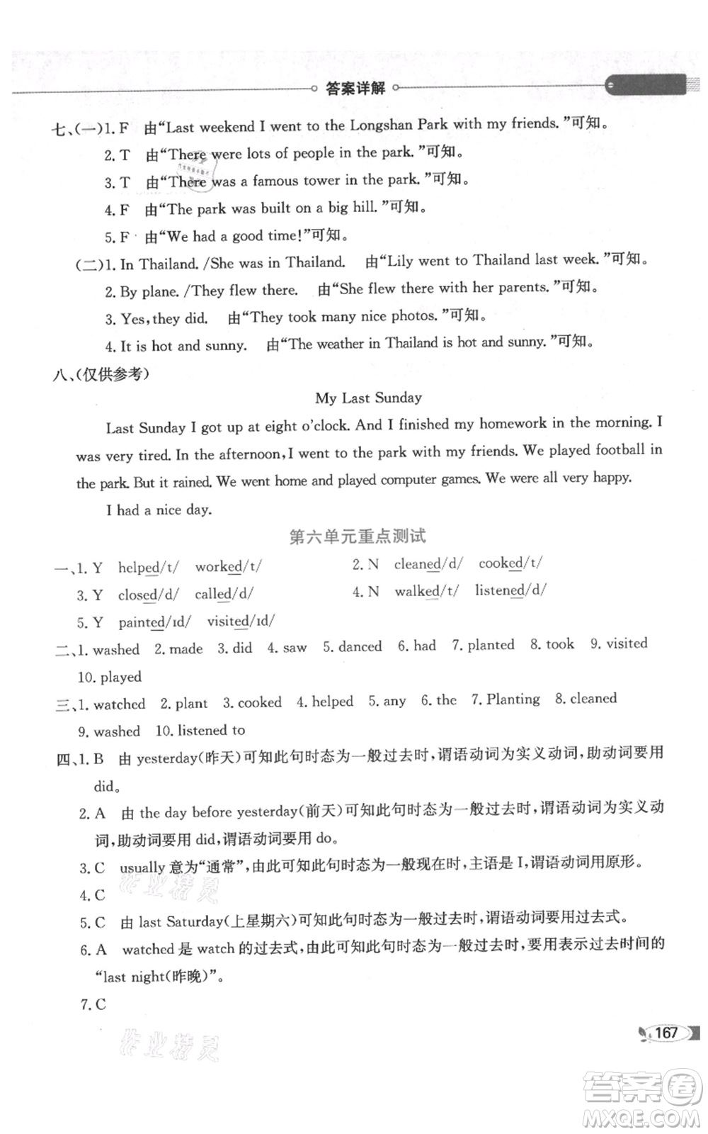 陜西人民教育出版社2021小學教材全解三年級起點六年級上冊英語廣東人民版參考答案