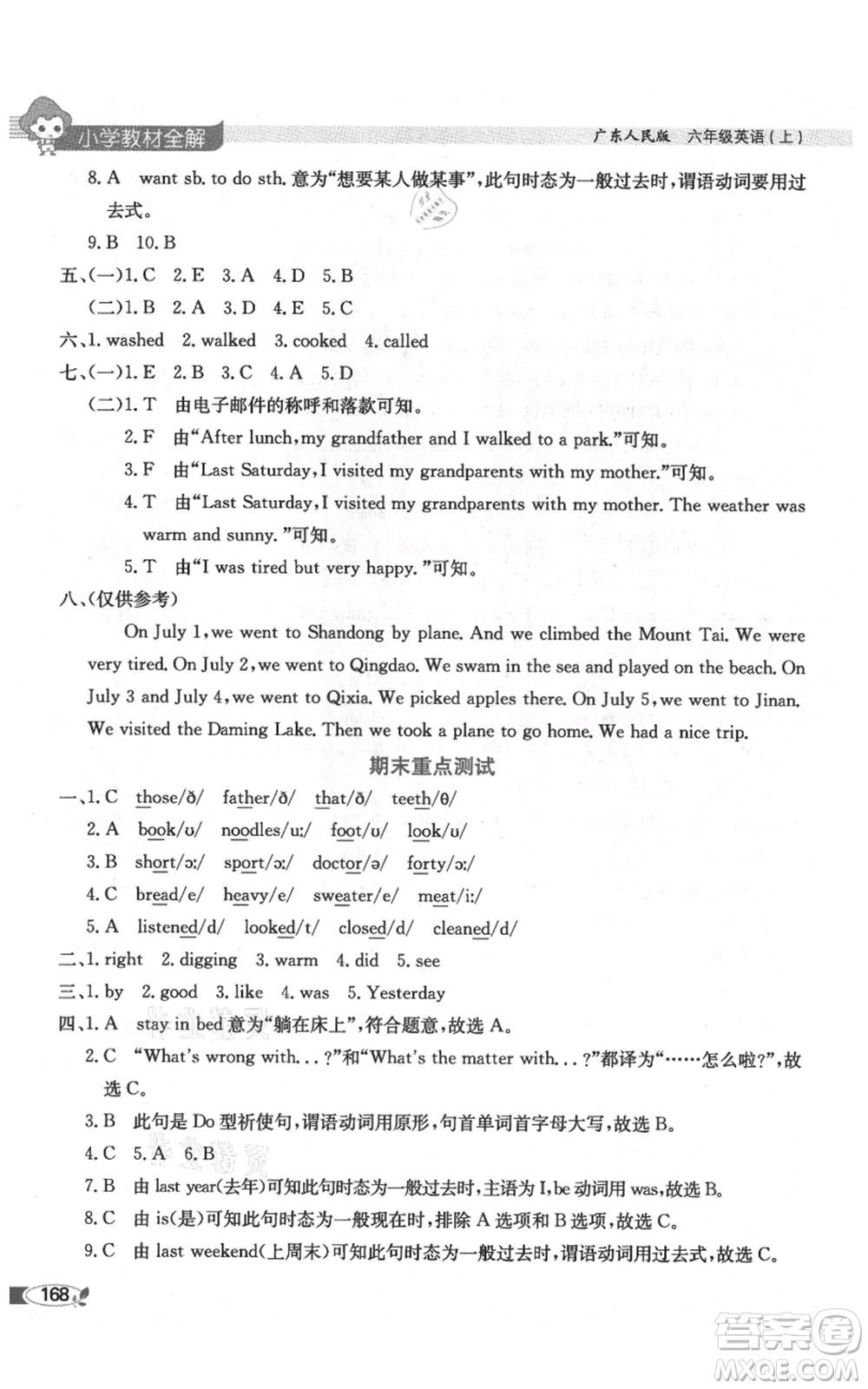 陜西人民教育出版社2021小學教材全解三年級起點六年級上冊英語廣東人民版參考答案