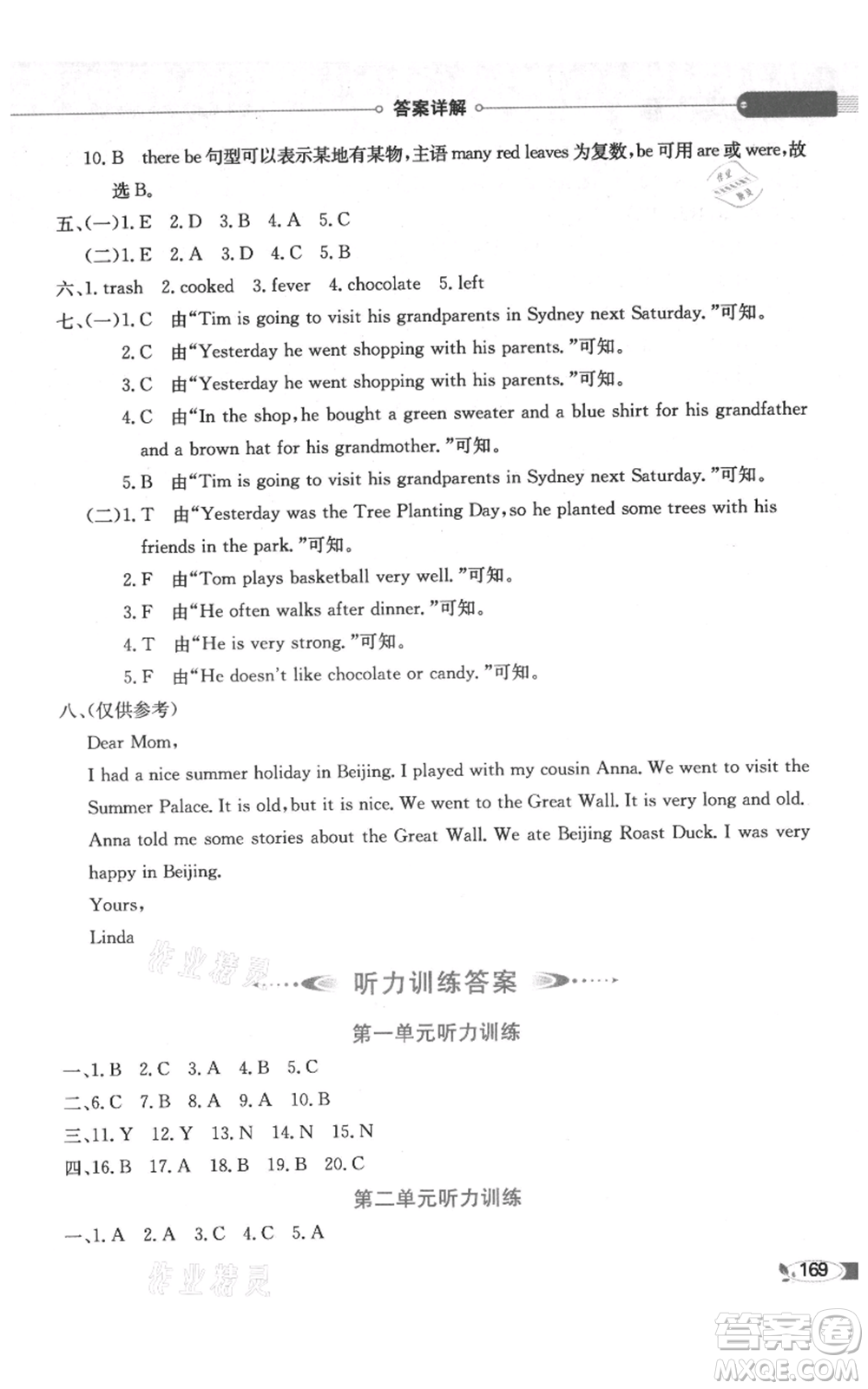 陜西人民教育出版社2021小學教材全解三年級起點六年級上冊英語廣東人民版參考答案