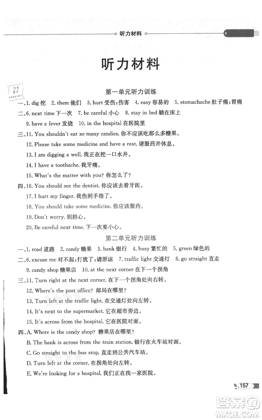 陜西人民教育出版社2021小學教材全解三年級起點六年級上冊英語廣東人民版參考答案